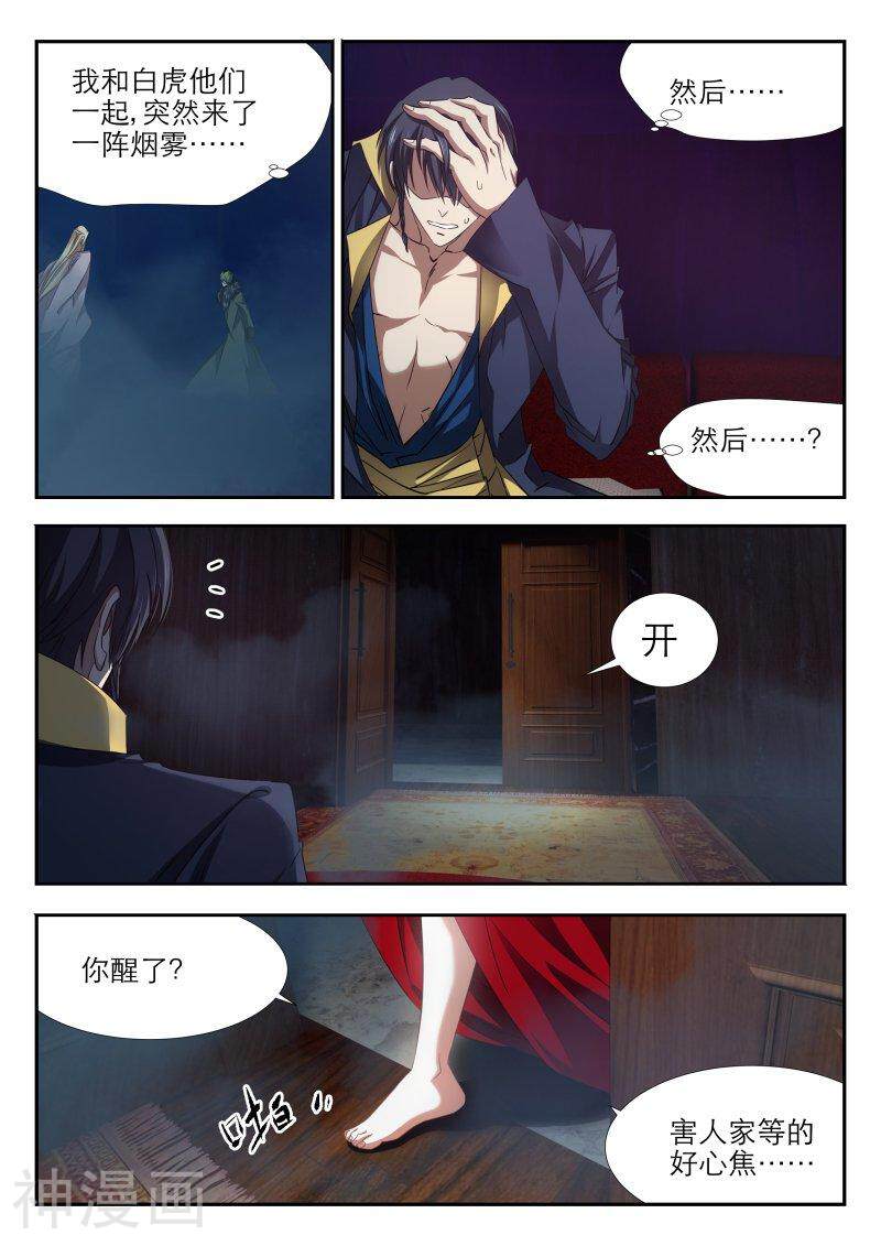 仙世录韩漫全集-第7章5话 绮梦引欲1无删减无遮挡章节图片 